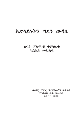 ኣድላይነትን ግደን ውዳቤ.pdf